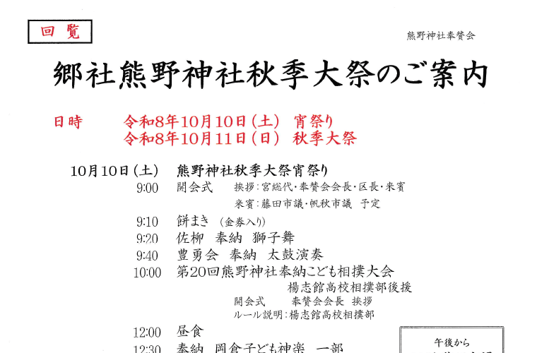 熊野神社秋季例大祭のご案内