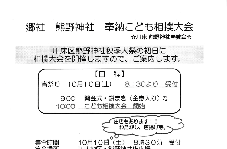 熊野神社奉納子ども相撲大会の案内