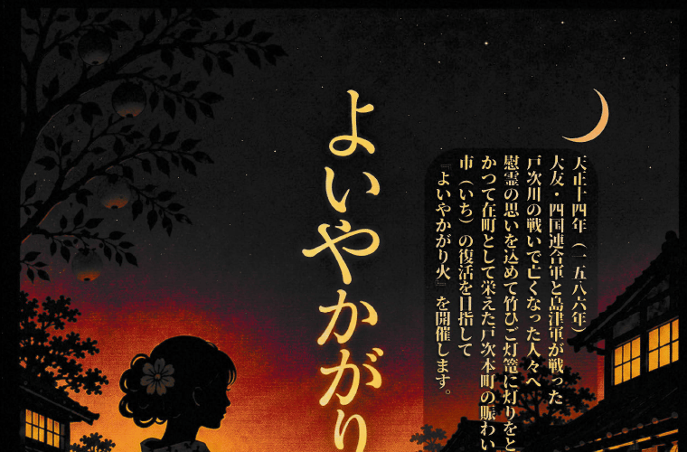 よいやかがり火