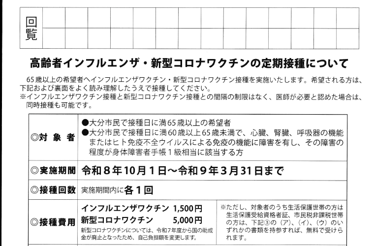 高齢者インフルエンザ・新型コロナワクチンの定期接種について