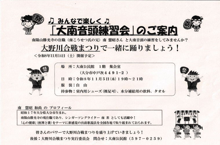 大南音頭練習会のご案内