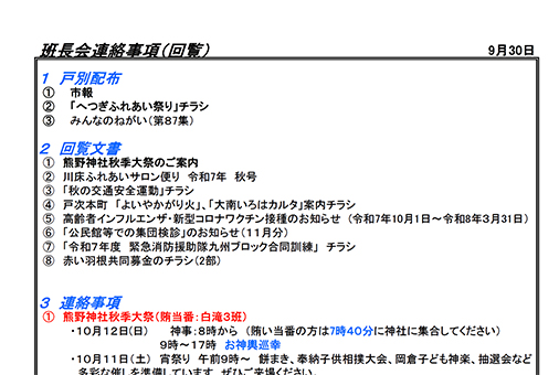 回覧板のイメージ
