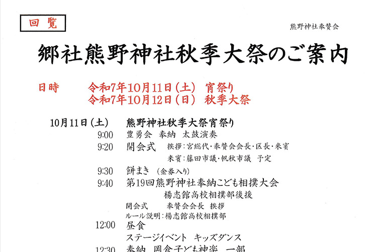 熊野神社秋季大祭のご案内