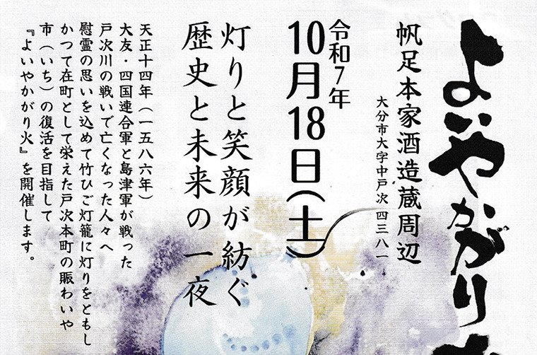 令和7年度 よいやかがり火