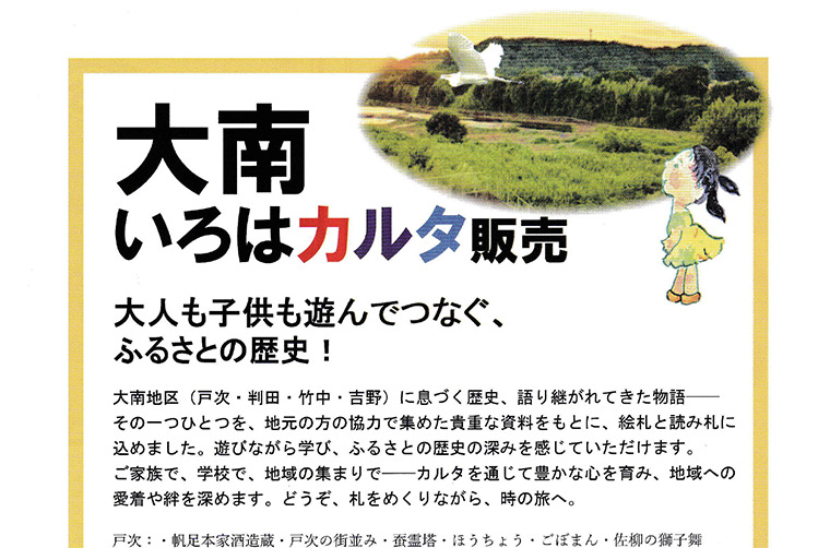 大南いろはカルタ