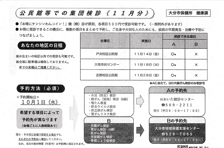 公民館等での集団検診